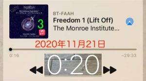 11月21日 就寝前 ゲートウェイ・エクスペリエンス第Ⅲ巻 FreeDom（フリーダム自由）浮揚
