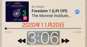 11月20日 早朝 ゲートウェイ・エクスペリエンス第Ⅲ巻 FreeDom（フリーダム自由）浮揚